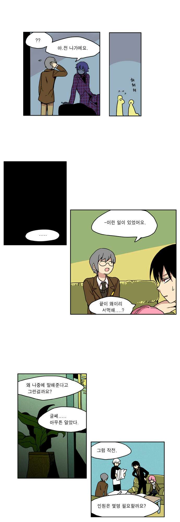 이런 영웅은 싫어 8. 결혼보다 미친 짓이다 16