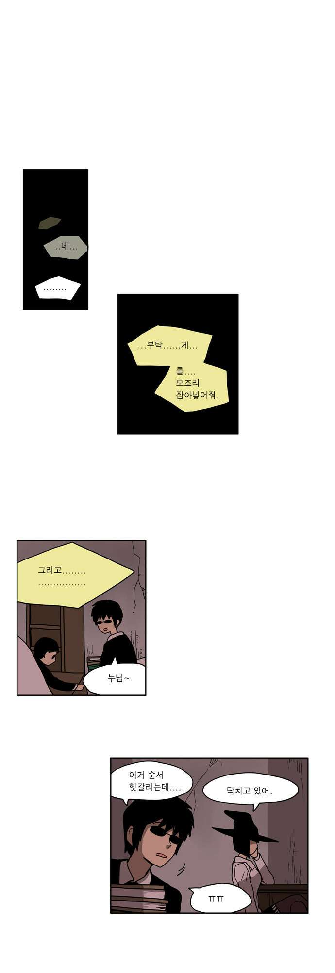 이런 영웅은 싫어 8. 결혼보다 미친 짓이다 17
