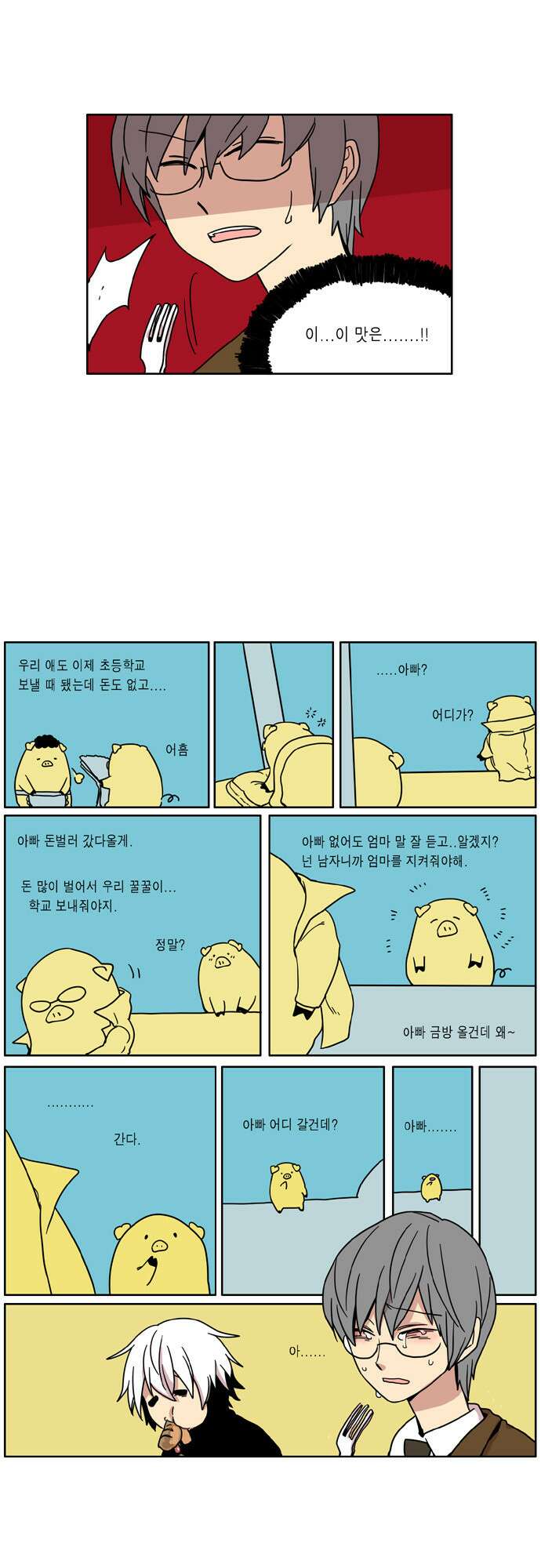 이런 영웅은 싫어 18. 쉬다가는 날 6