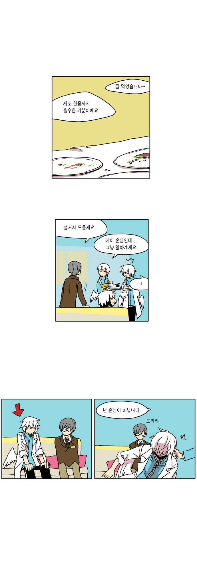 이런 영웅은 싫어 18. 쉬다가는 날 8