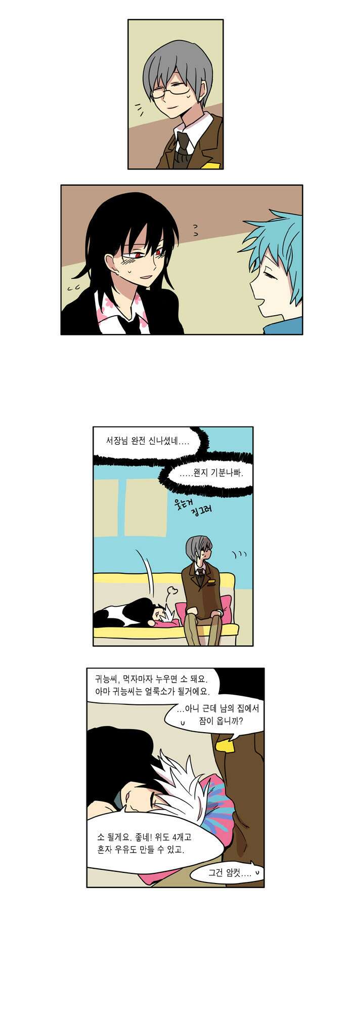 이런 영웅은 싫어 18. 쉬다가는 날 9