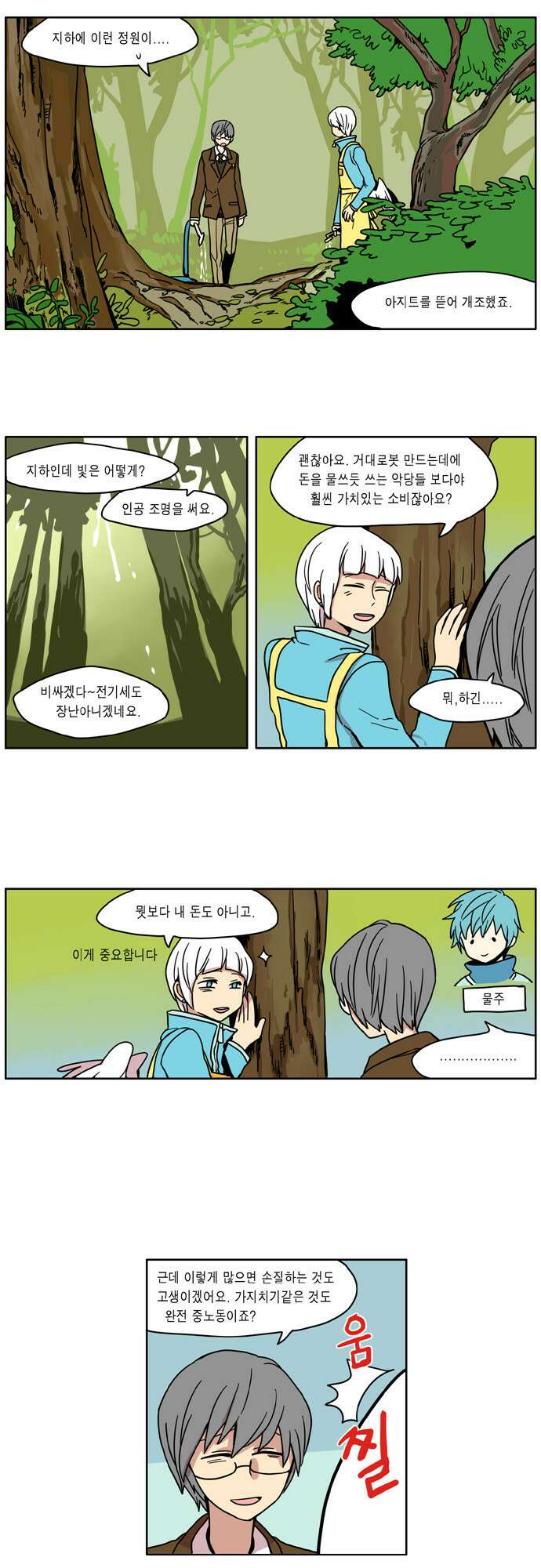 이런 영웅은 싫어 18. 쉬다가는 날 11