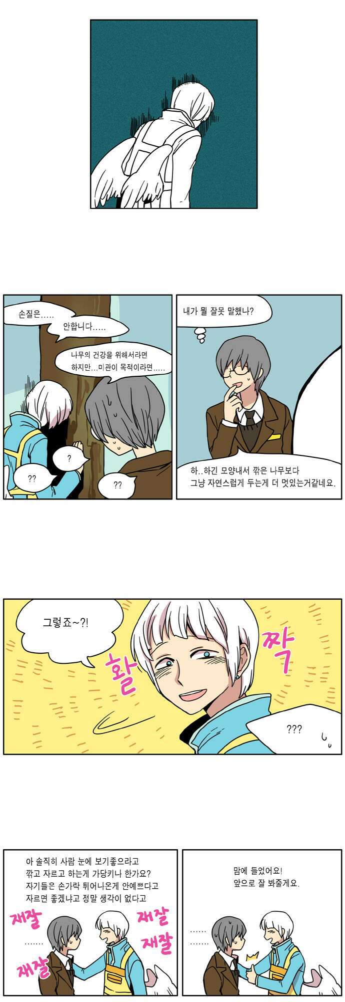 이런 영웅은 싫어 18. 쉬다가는 날 12