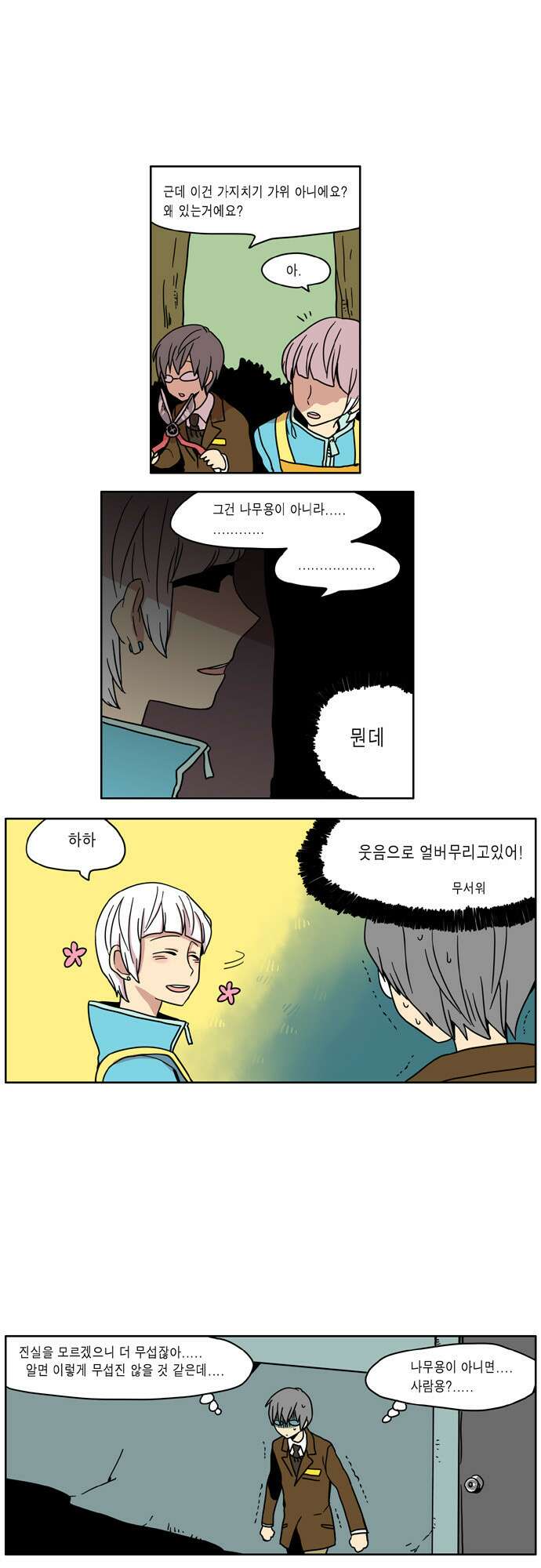 이런 영웅은 싫어 18. 쉬다가는 날 13