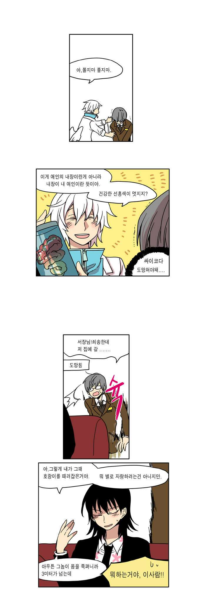 이런 영웅은 싫어 18. 쉬다가는 날 16