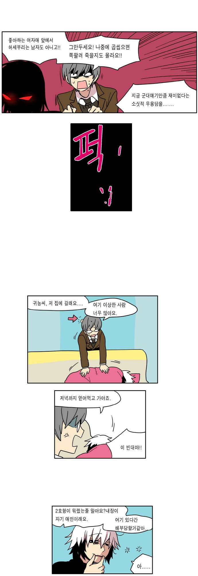 이런 영웅은 싫어 18. 쉬다가는 날 17