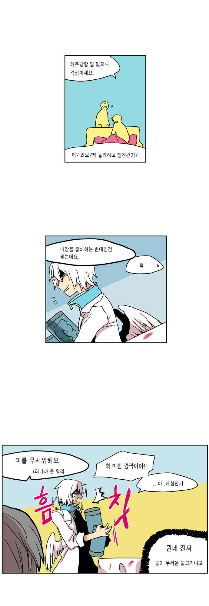 이런 영웅은 싫어 18. 쉬다가는 날 18