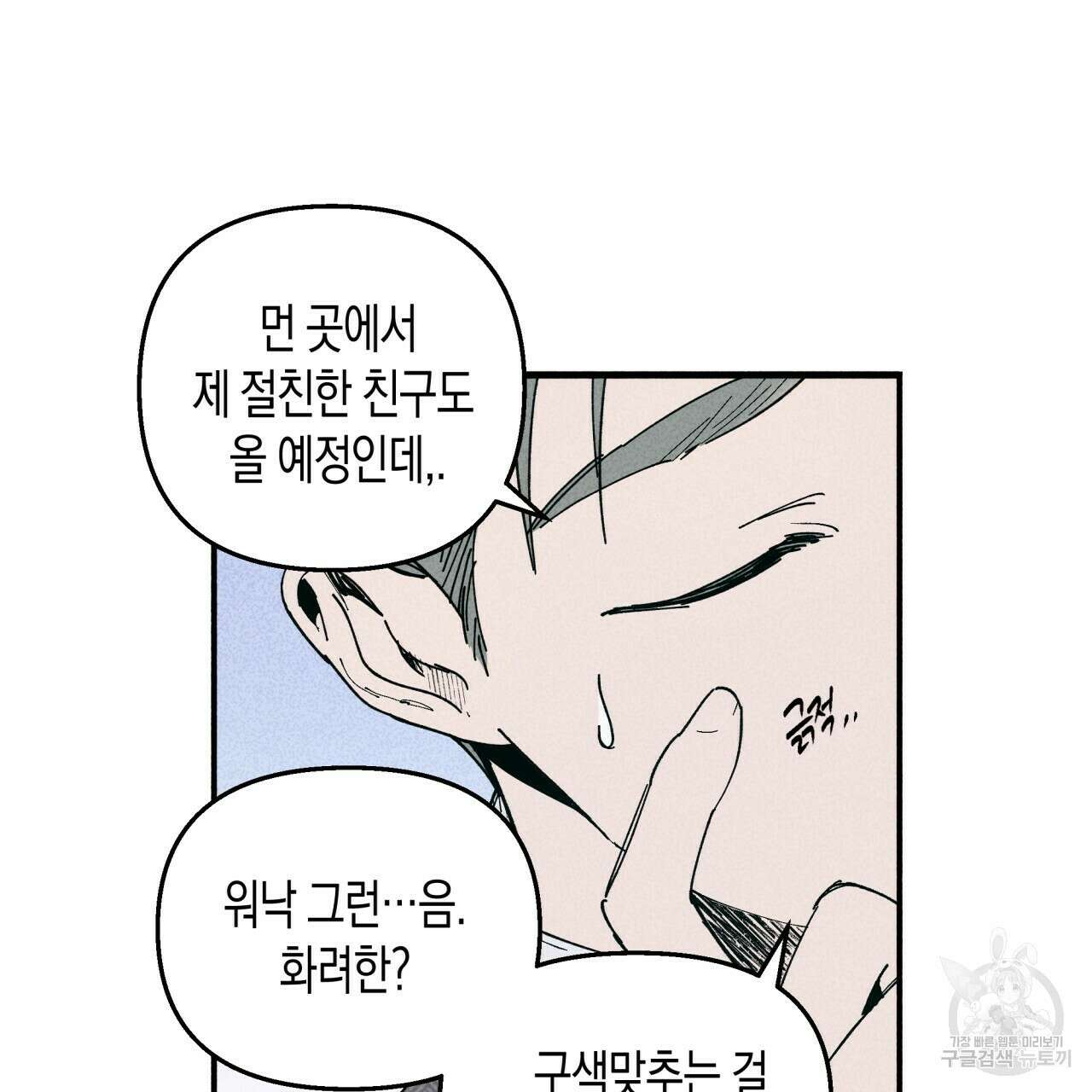 마녀가 사는 섬 16화 5
