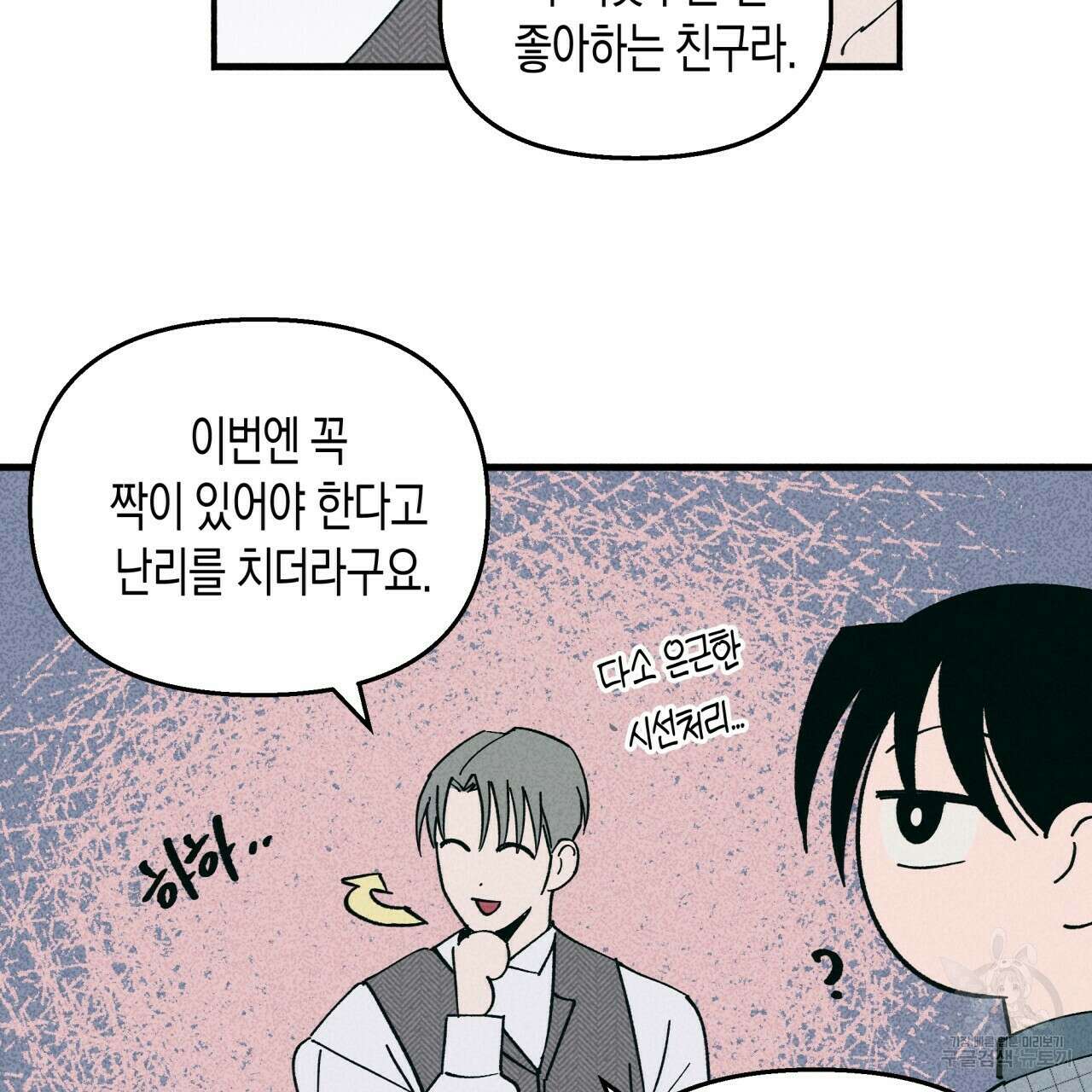 마녀가 사는 섬 16화 6