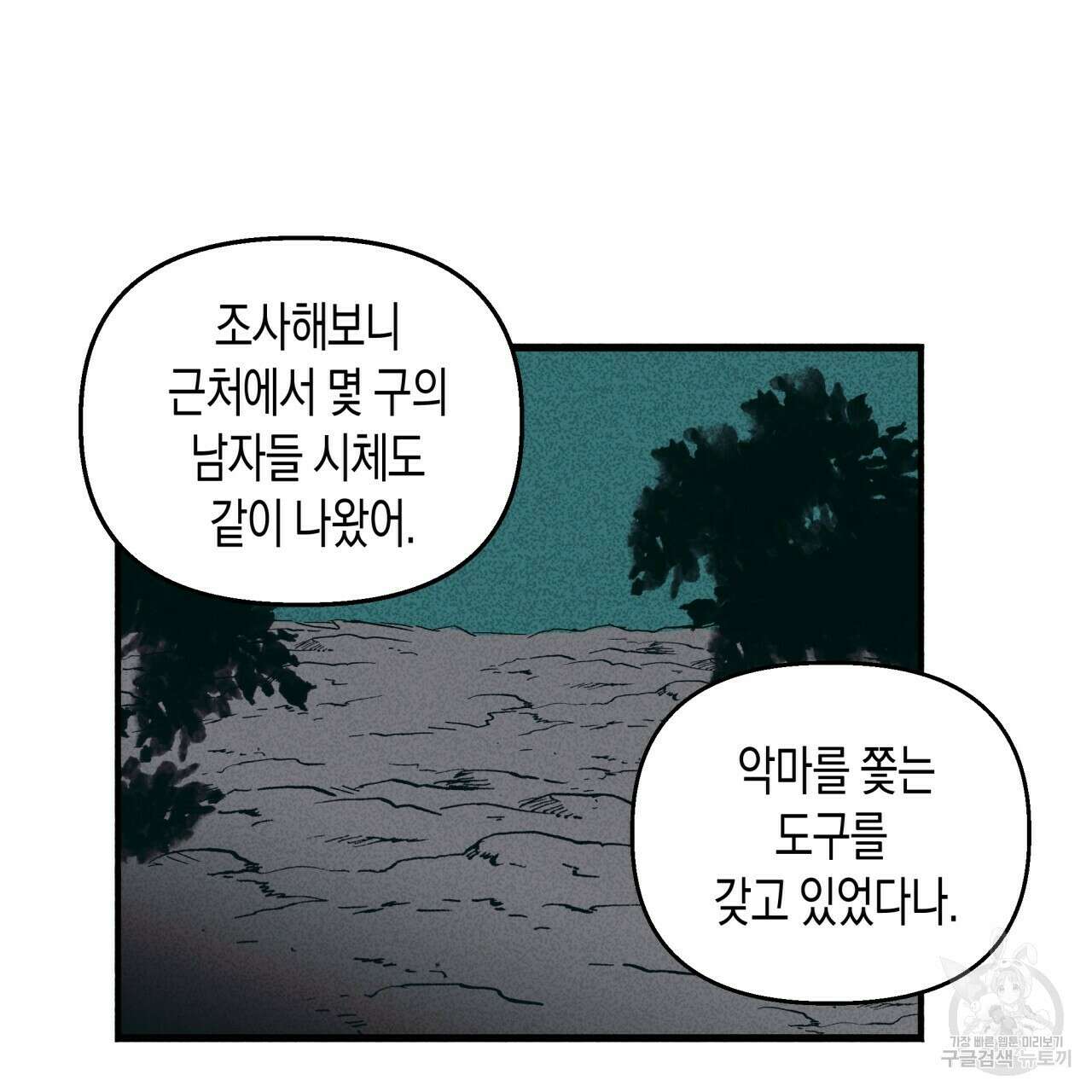 마녀가 사는 섬 24화 3