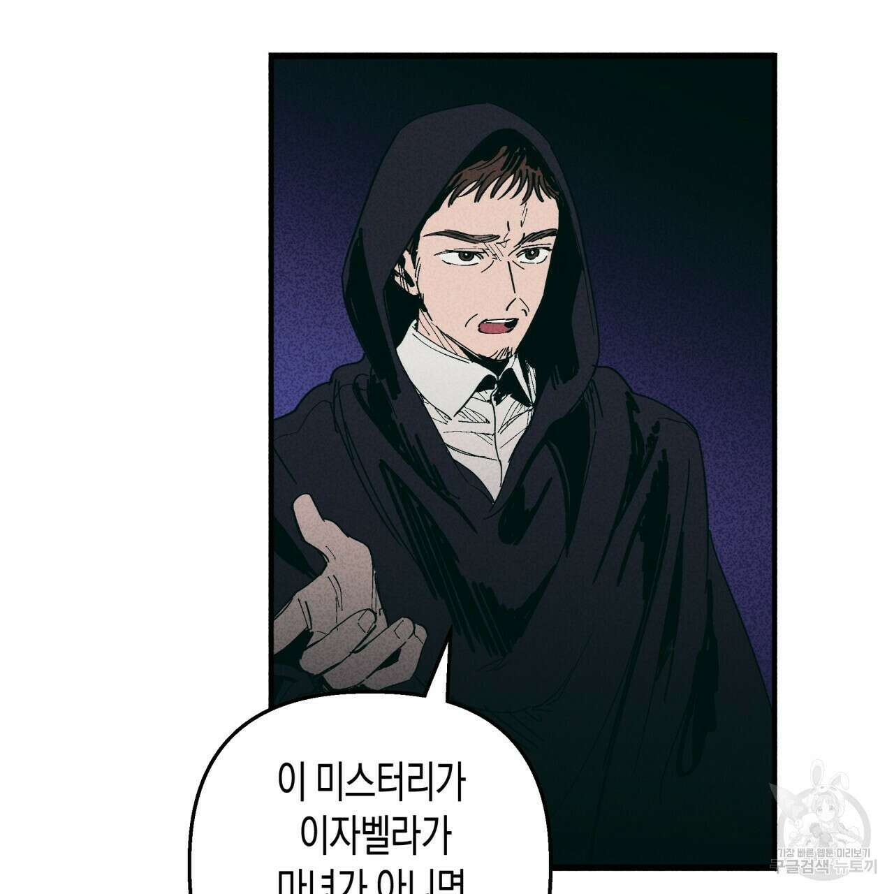 마녀가 사는 섬 24화 8