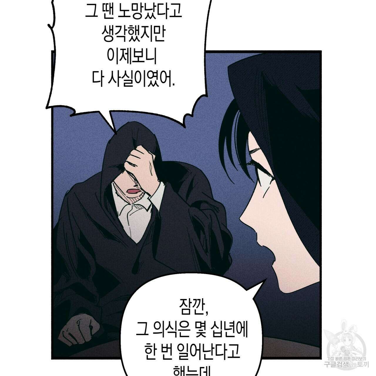마녀가 사는 섬 24화 16