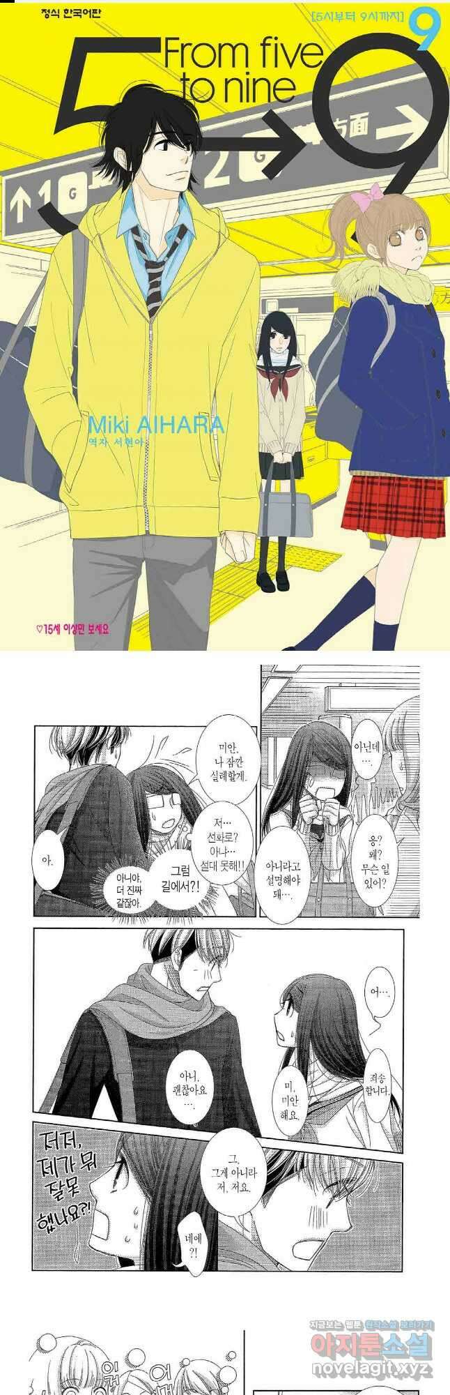 5시부터 9시까지 85화 1