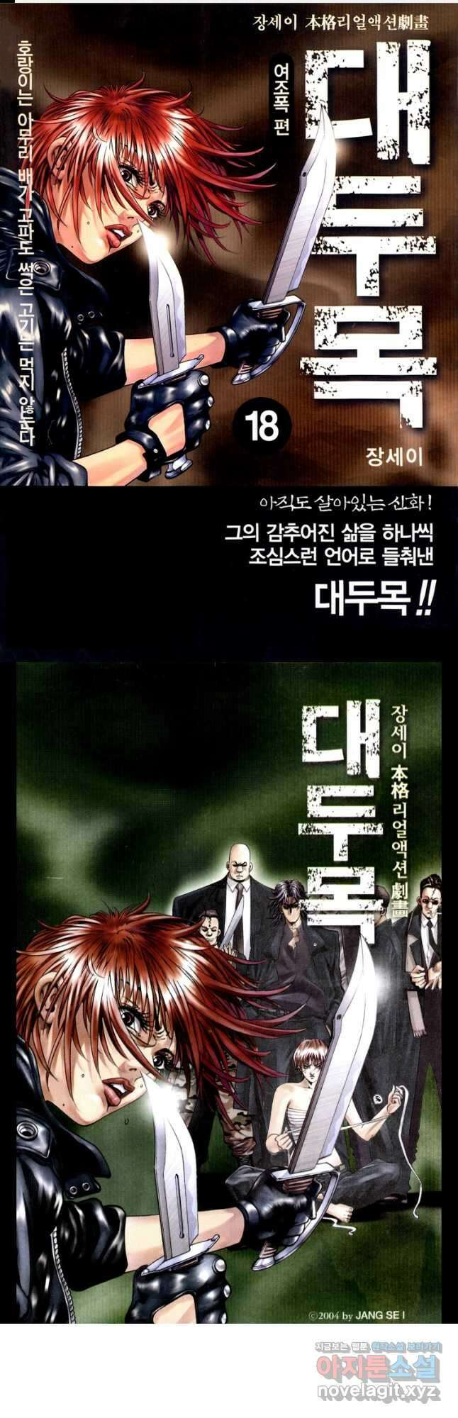 대두목 100화 1