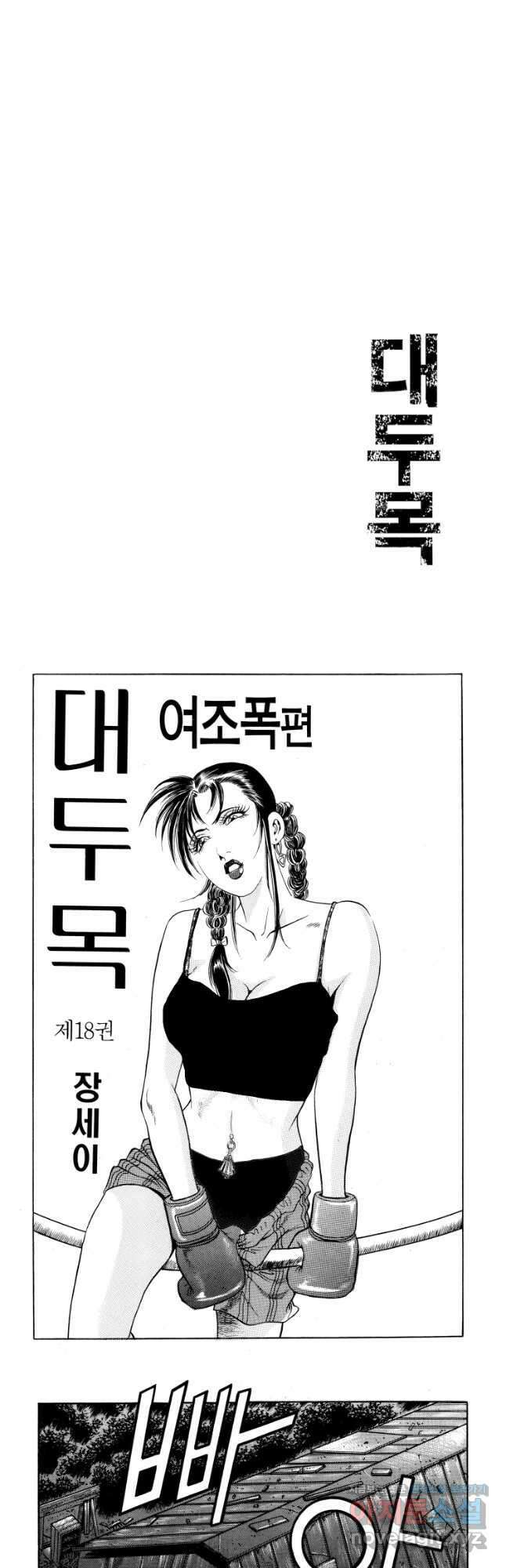 대두목 100화 2