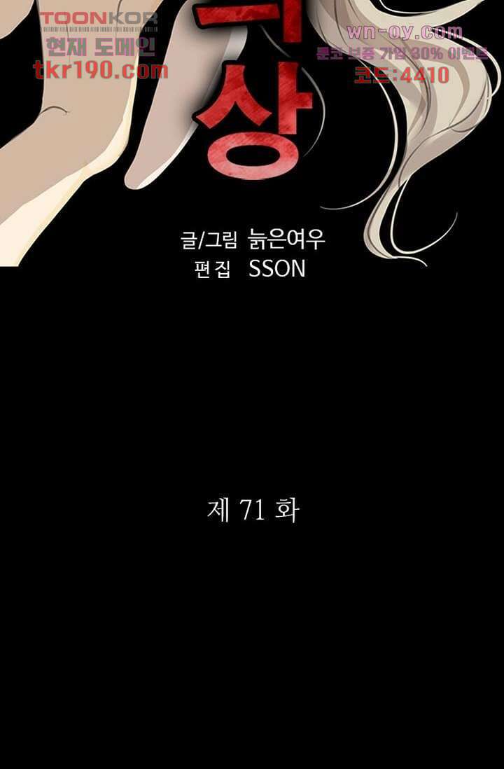 인피의상 71화 9