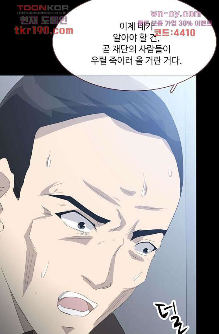 인피의상 71화 59
