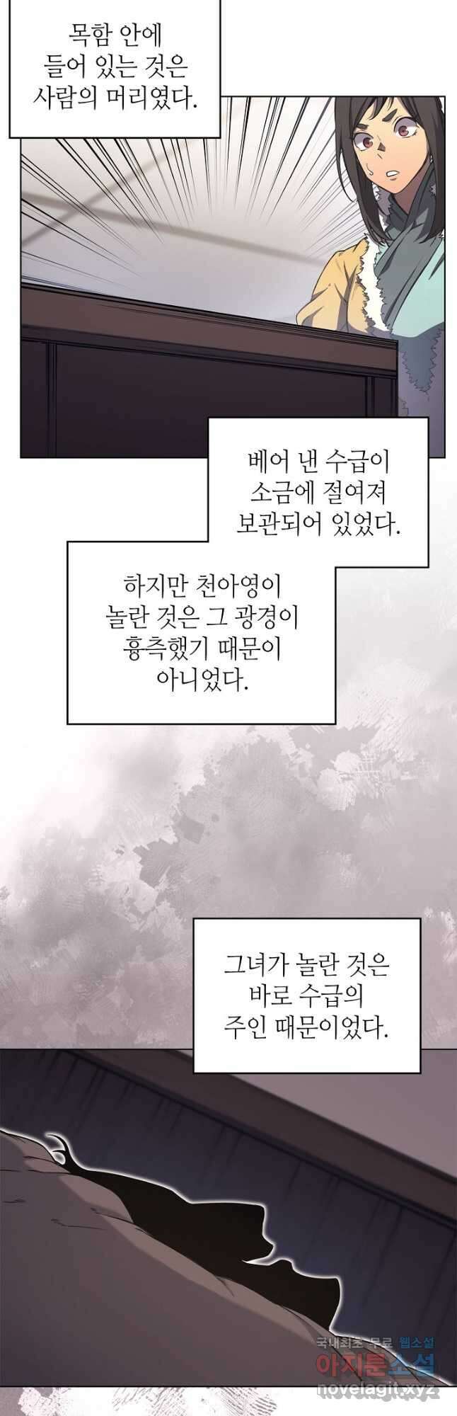 신마경천기 199화 2