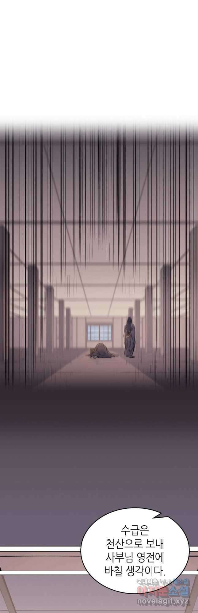 신마경천기 199화 6