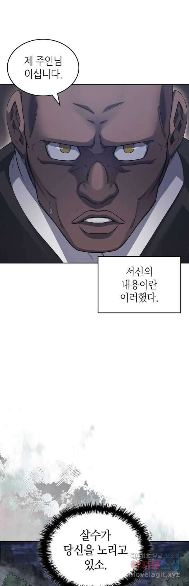 신마경천기 199화 19
