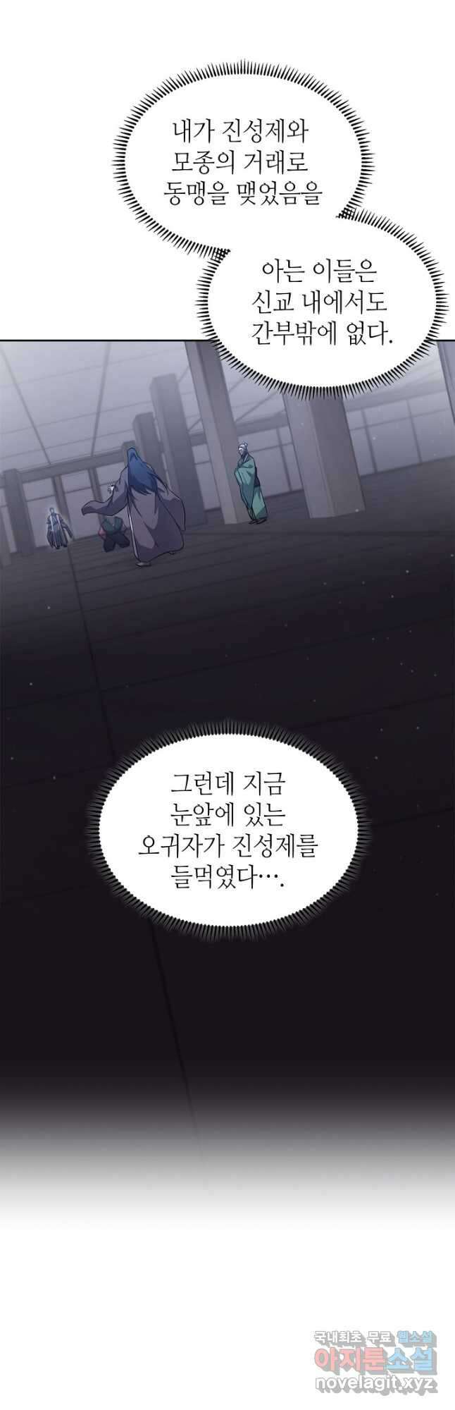 신마경천기 199화 26