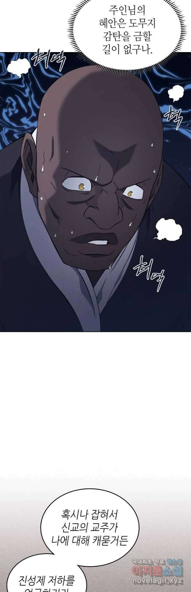 신마경천기 199화 28