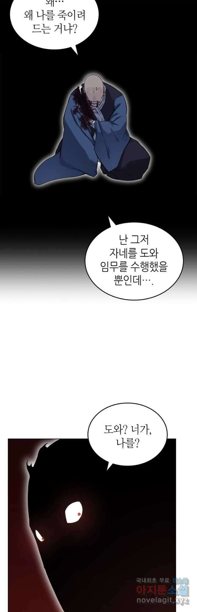 신마경천기 199화 32