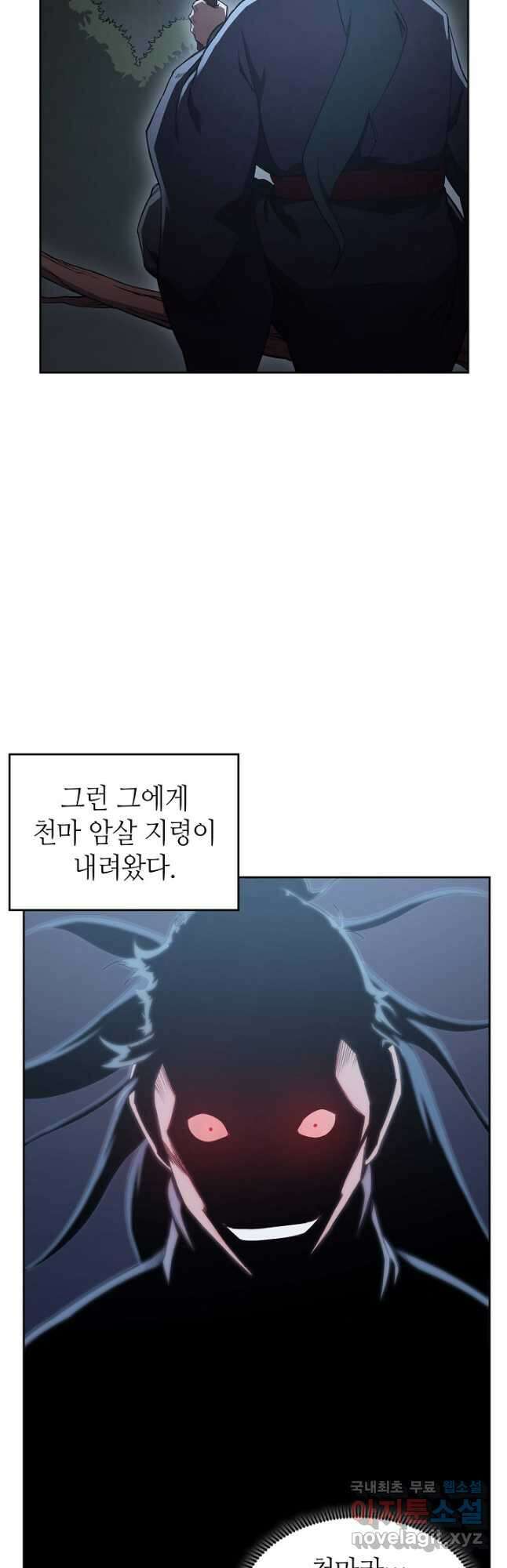 신마경천기 199화 35