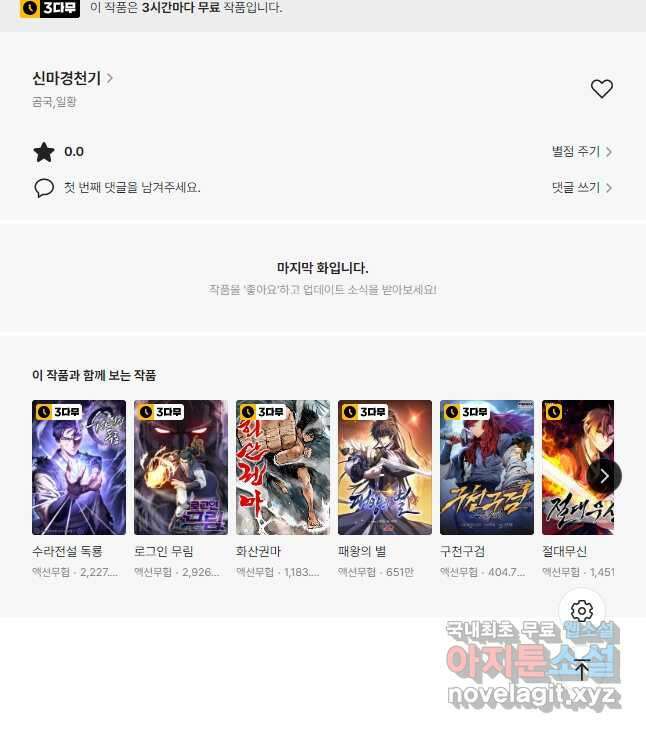 신마경천기 199화 41