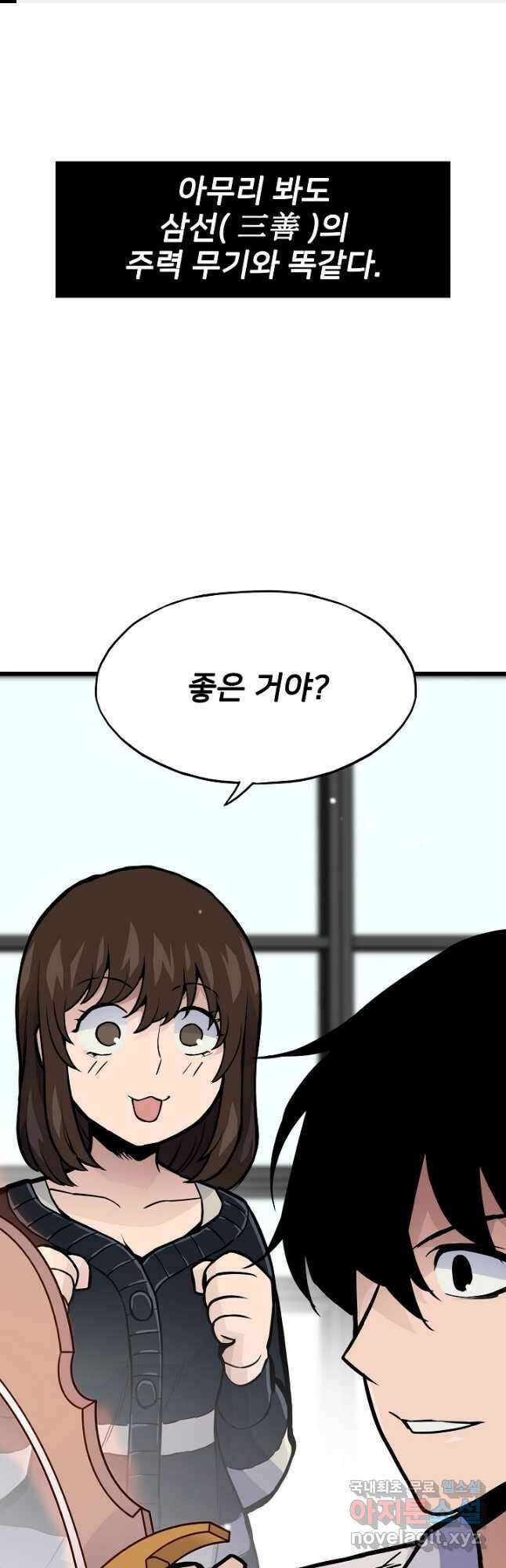 전생자(카카오) 29화 1