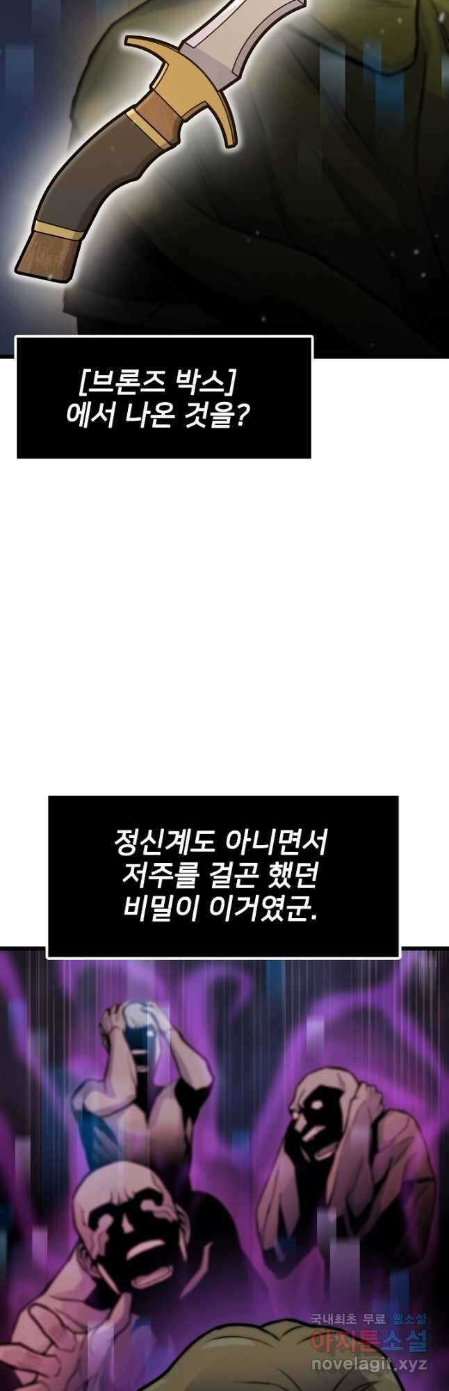 전생자(카카오) 29화 3