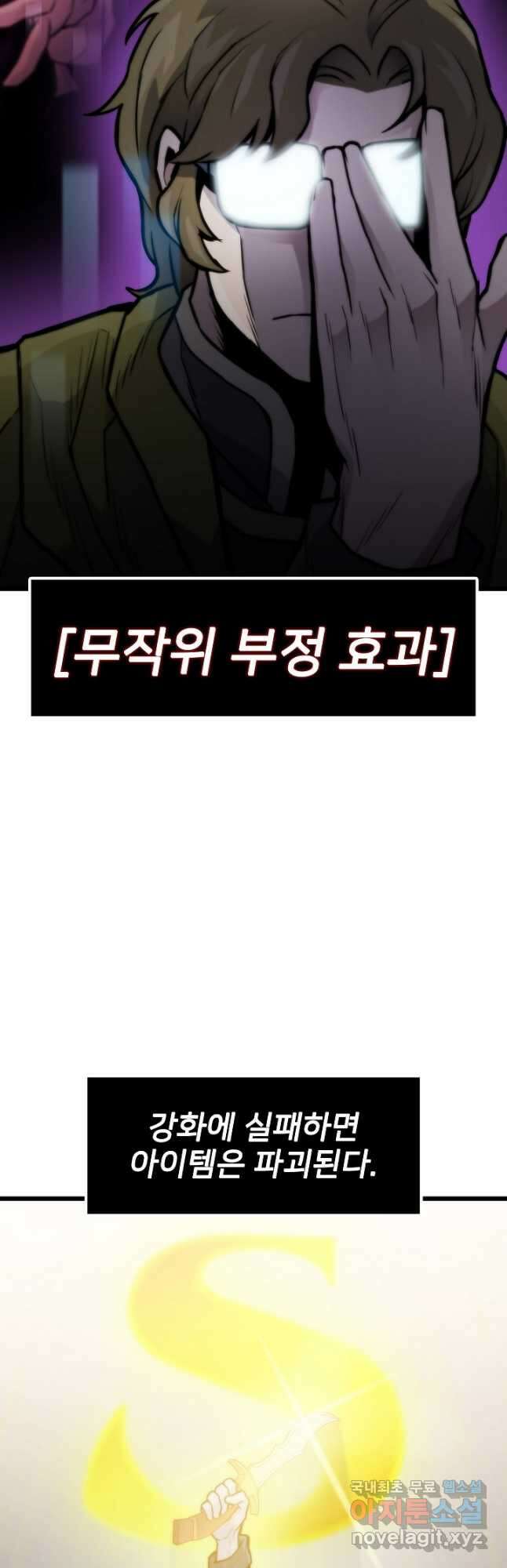 전생자(카카오) 29화 4