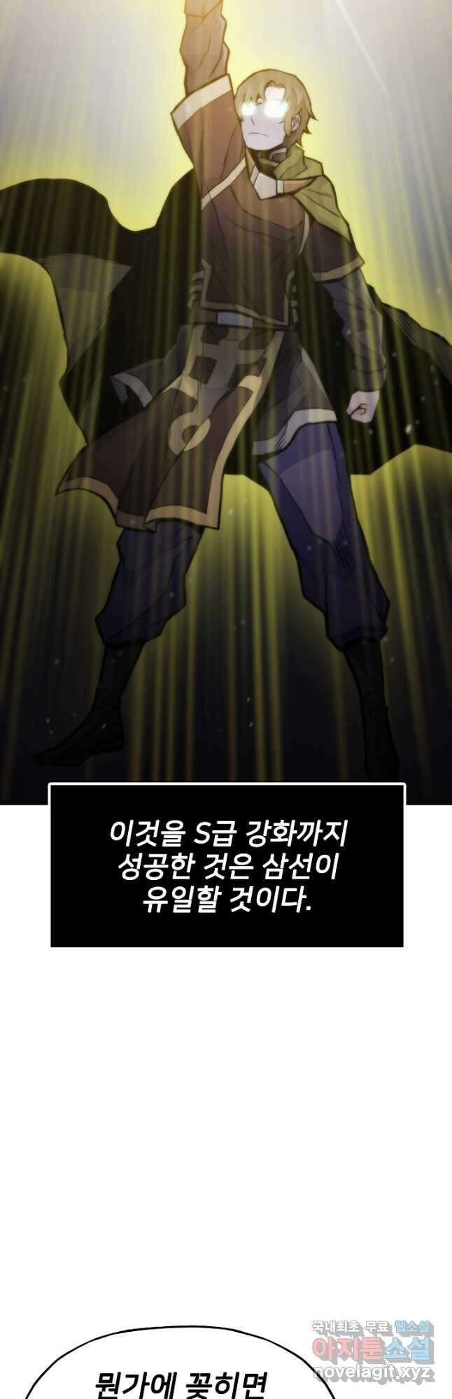 전생자(카카오) 29화 5