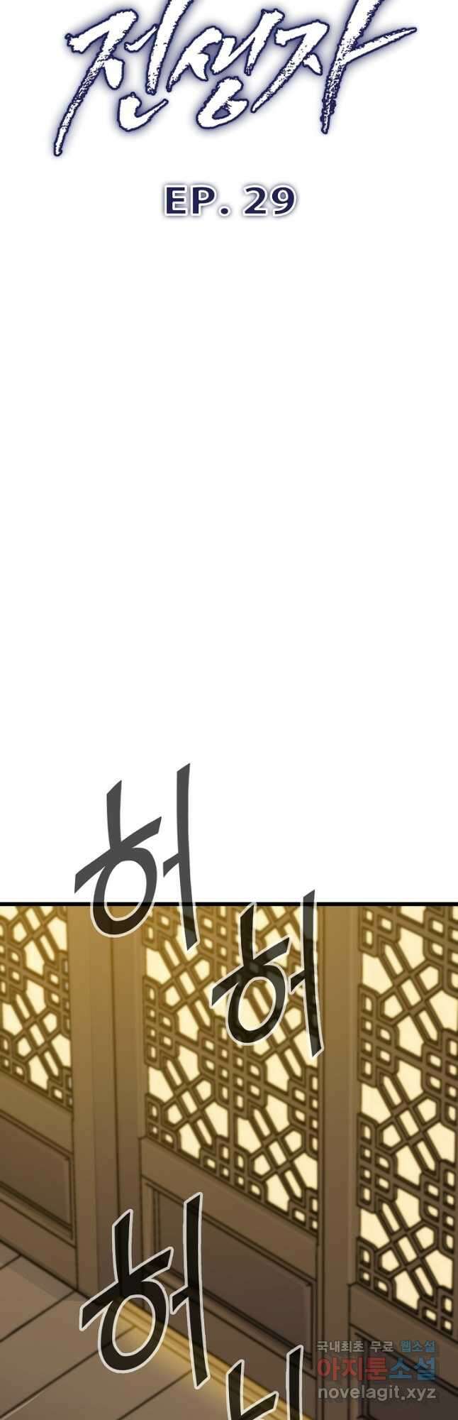 전생자(카카오) 29화 7
