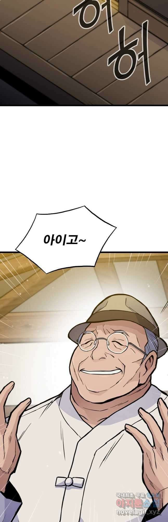 전생자(카카오) 29화 8