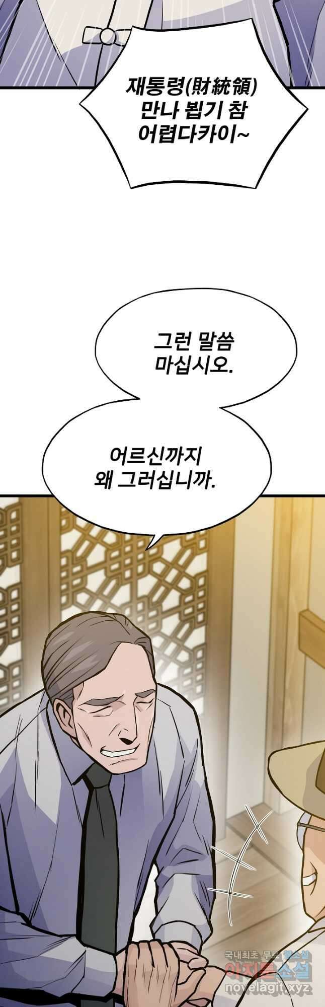 전생자(카카오) 29화 9