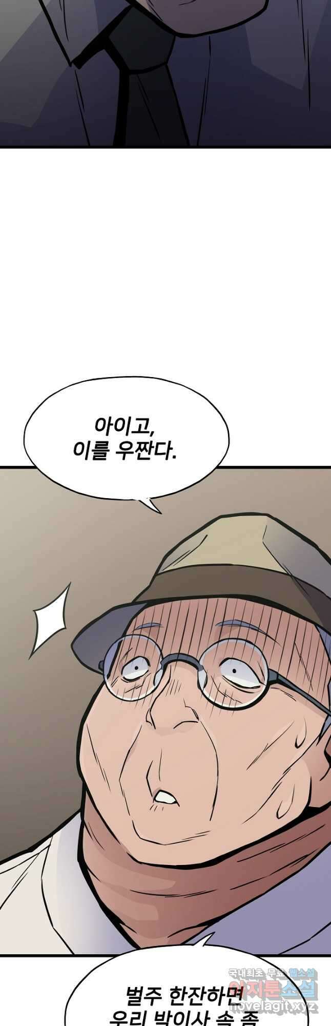 전생자(카카오) 29화 11