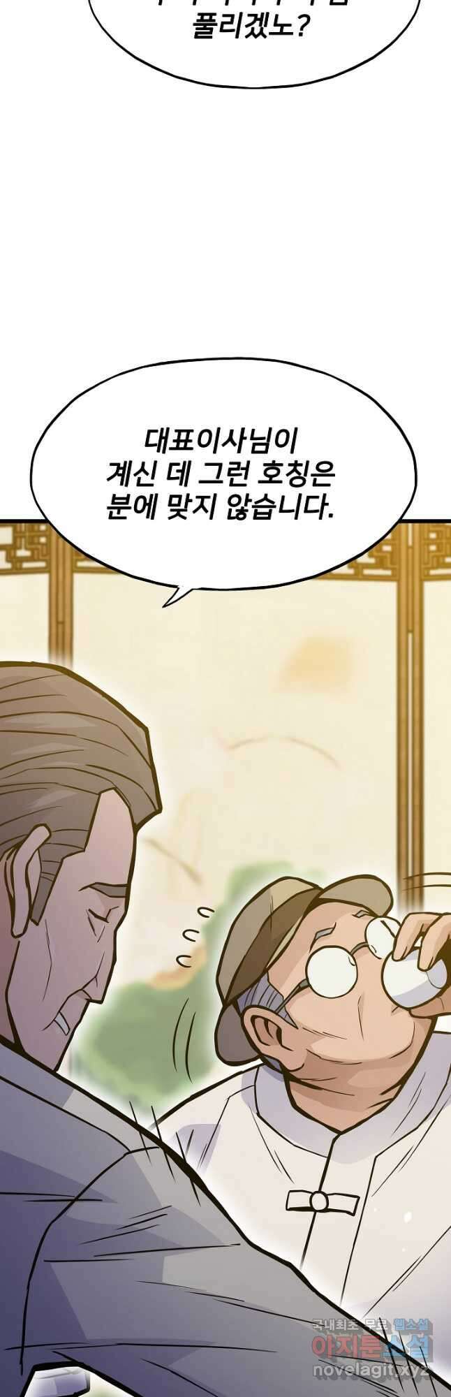 전생자(카카오) 29화 12