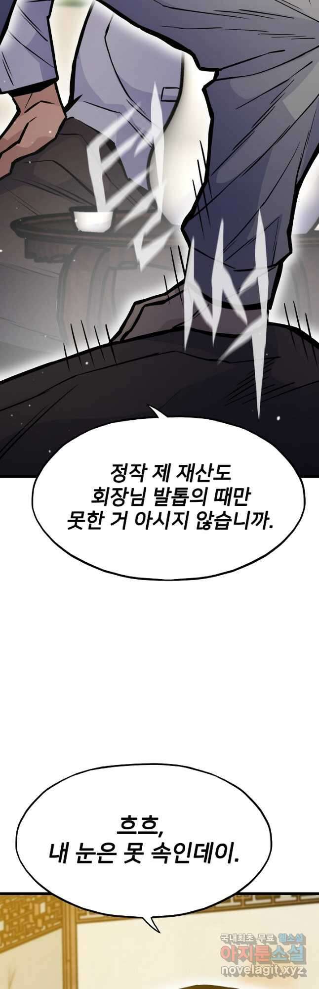 전생자(카카오) 29화 13