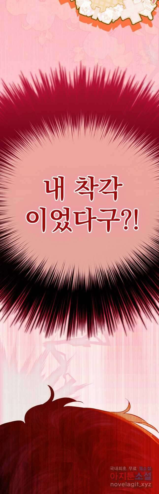 엄마가 계약결혼 했다 29화 3