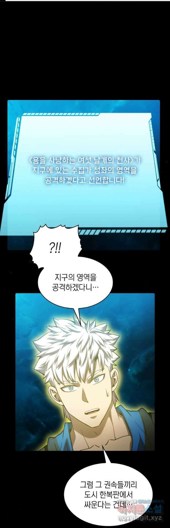 지옥에서 돌아온 성좌님 117화 1