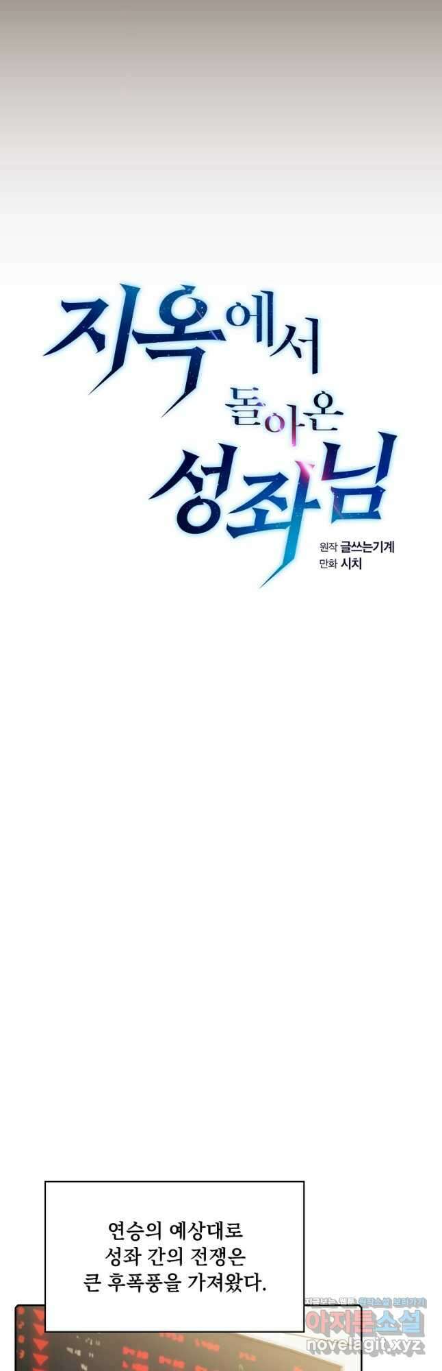지옥에서 돌아온 성좌님 117화 3