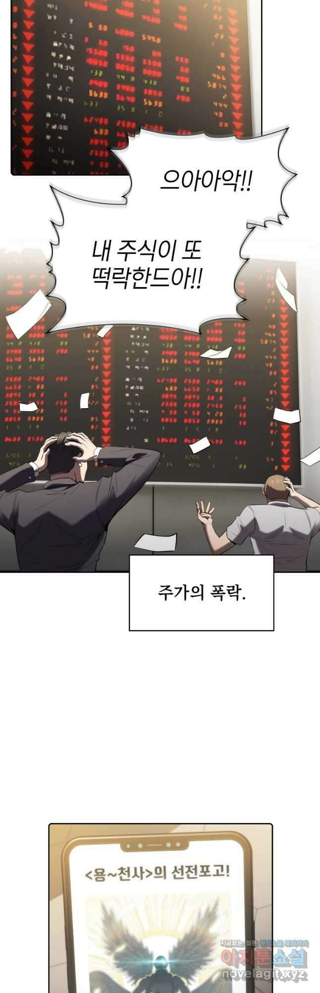 지옥에서 돌아온 성좌님 117화 4