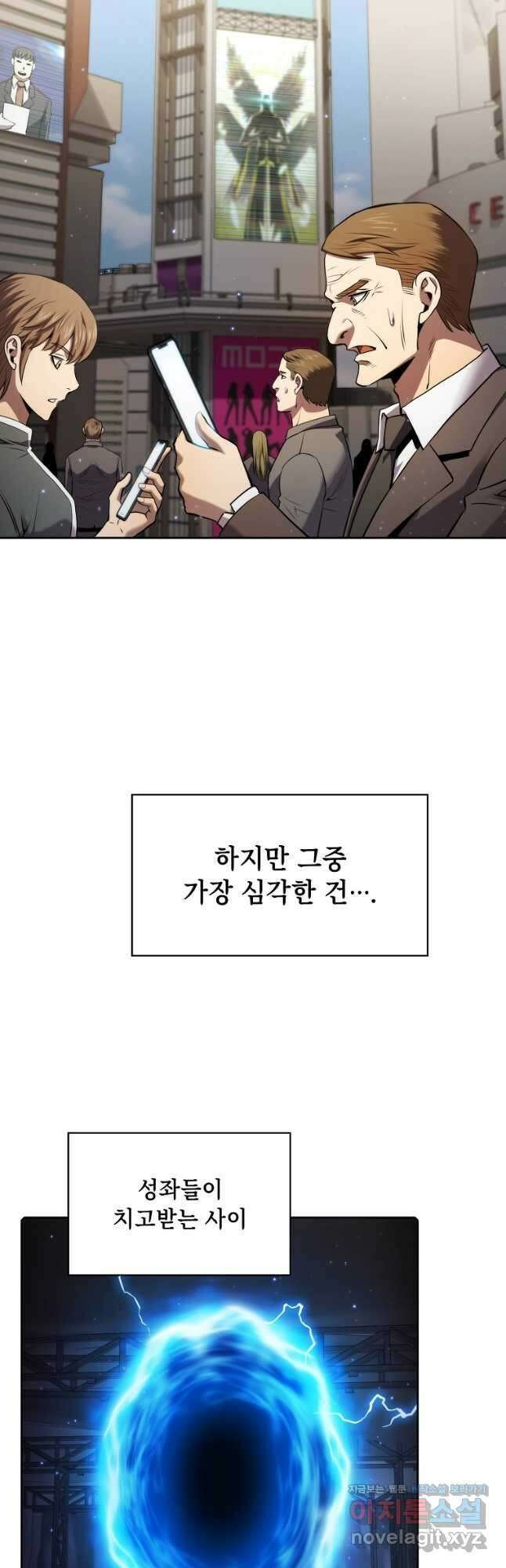 지옥에서 돌아온 성좌님 117화 6
