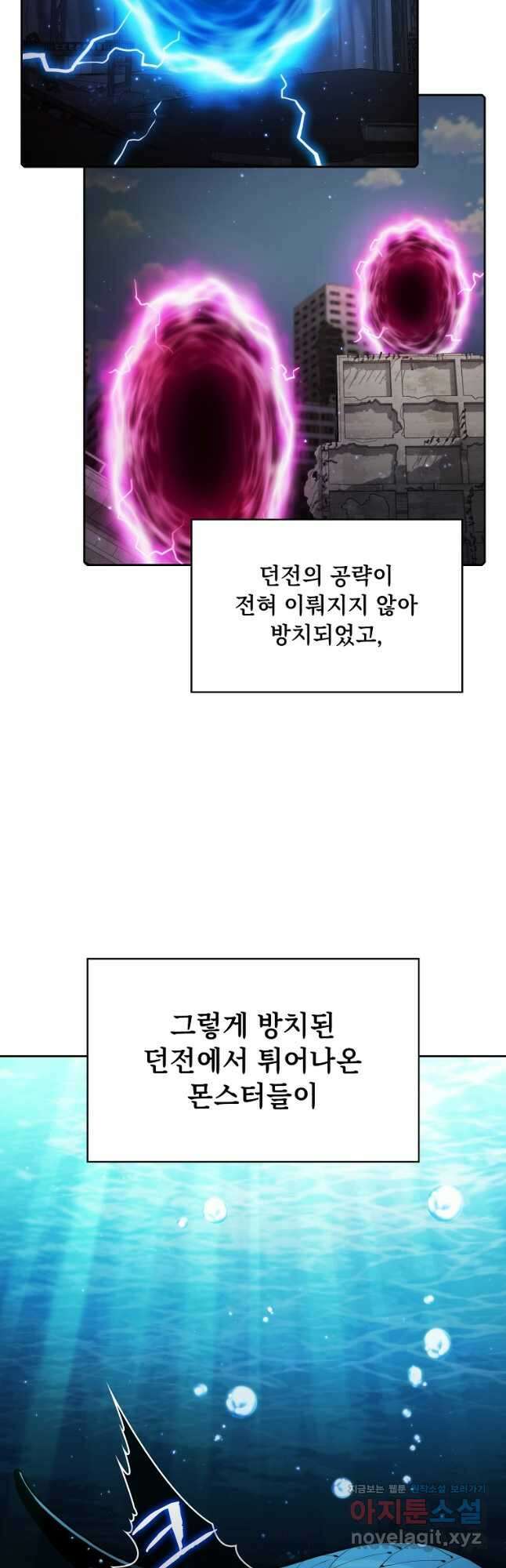 지옥에서 돌아온 성좌님 117화 7