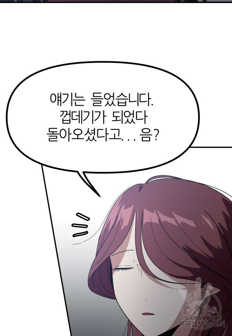 페이스 메이커 9화 7