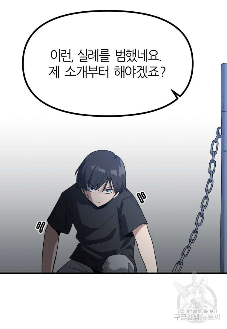 페이스 메이커 9화 9