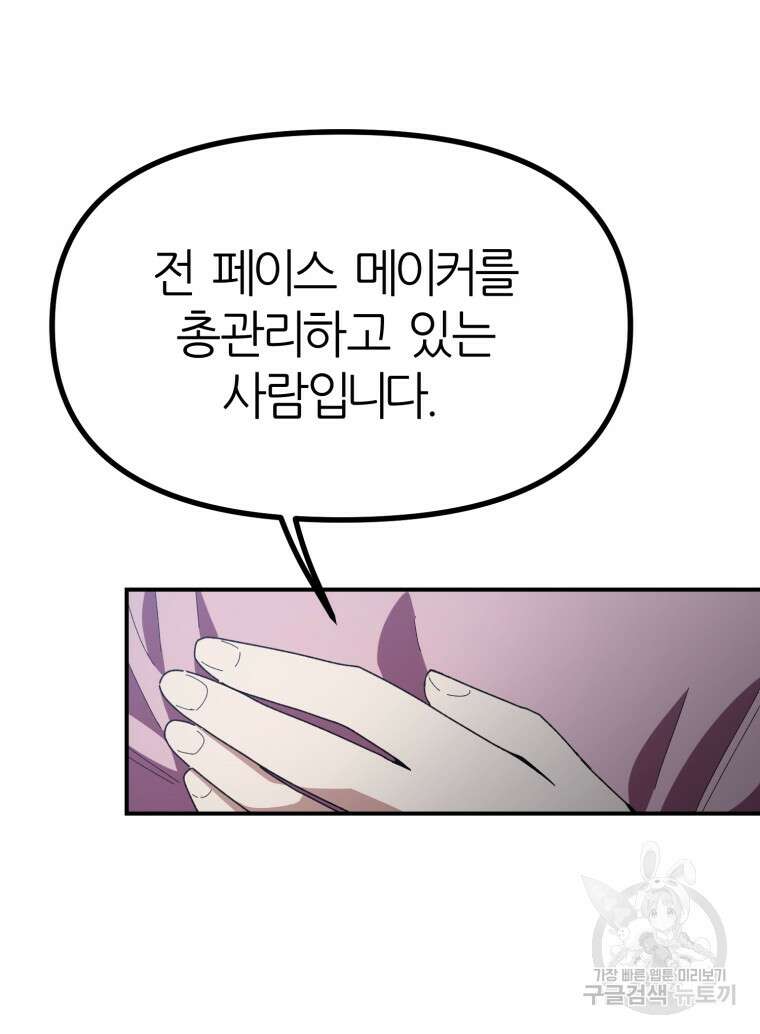 페이스 메이커 9화 10