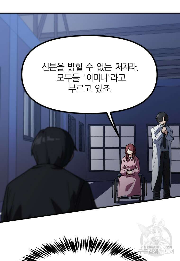 페이스 메이커 9화 11