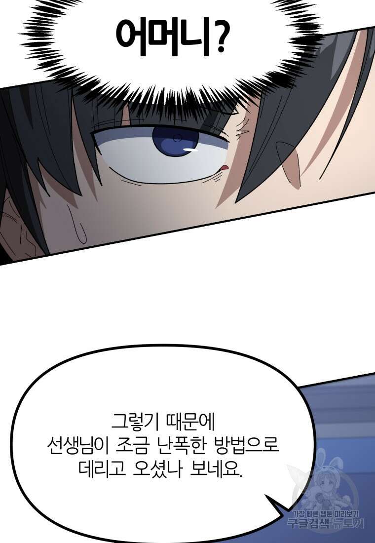 페이스 메이커 9화 12